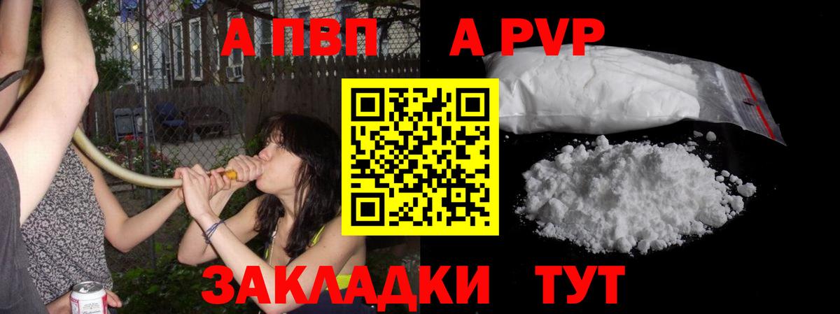 APVP крисы CK Холмск