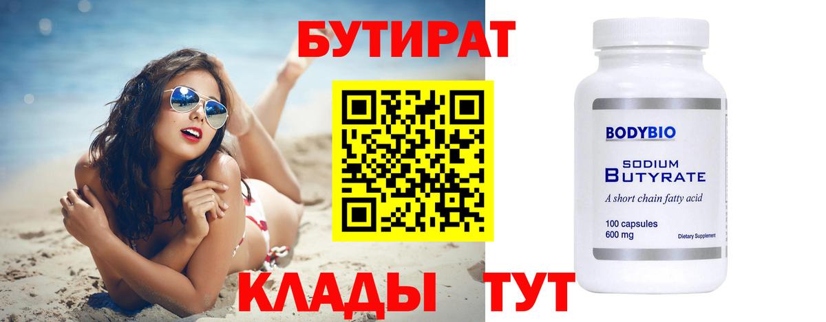 Бутират буратино  Вход с VPN  Холмск 