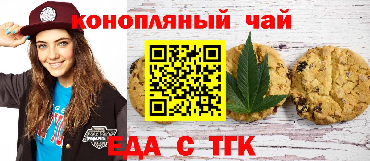 Еда ТГК конопля  Вход с VPN  Холмск 