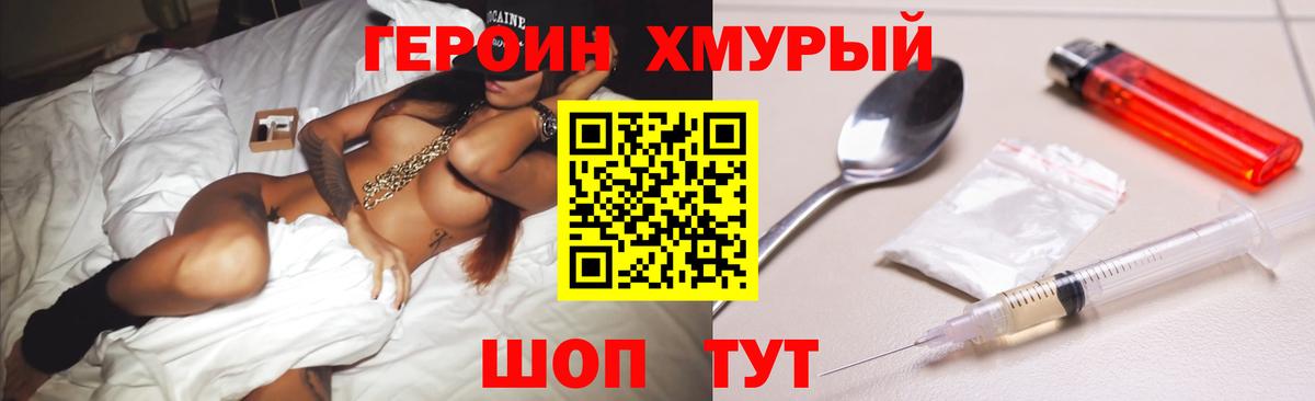 ГЕРОИН VHQ  Вход с VPN  Холмск 