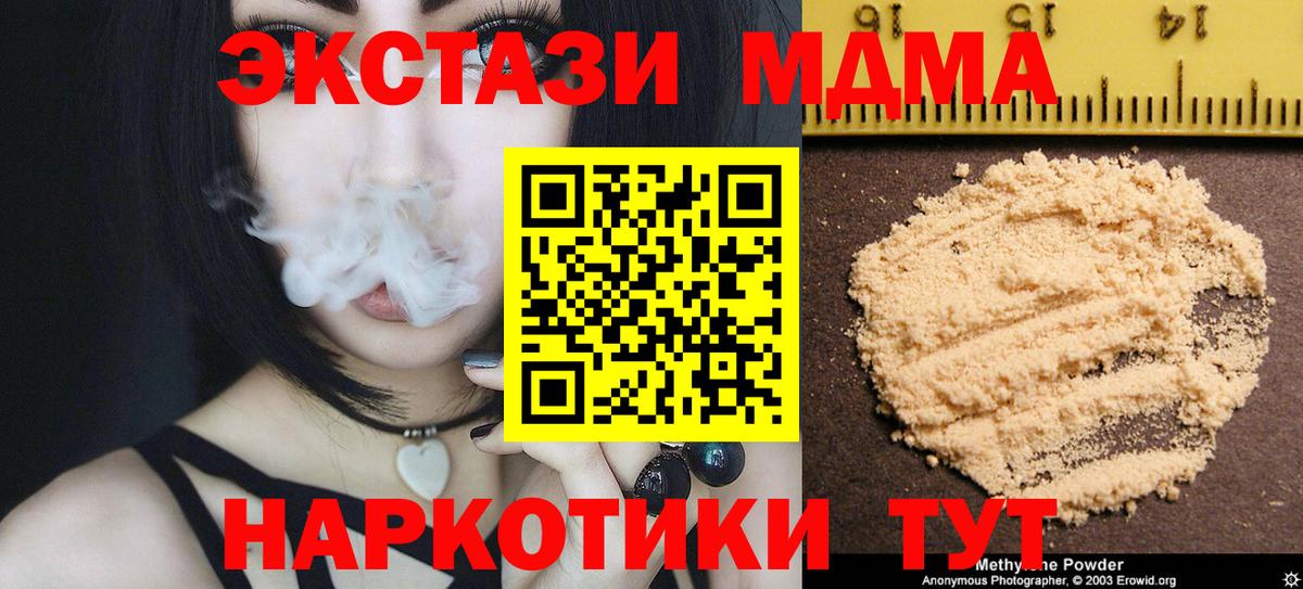 MDMA кристаллы  MDMA  Холмск  Вход с VPN  МДМА crystal 