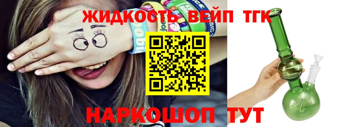 Дистиллят ТГК THC oil  Вход с VPN  Холмск  ТГК концентрат 
